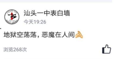 娱乐吃瓜酱在表白墙